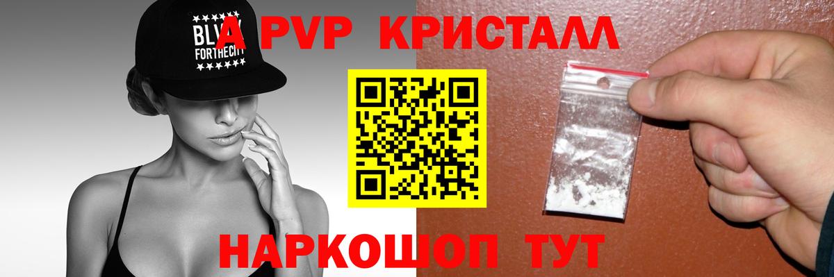 Лесосибирск  APVP кристаллы  Alpha-PVP Crystall  Вход с VPN  Альфа ПВП Crystall 