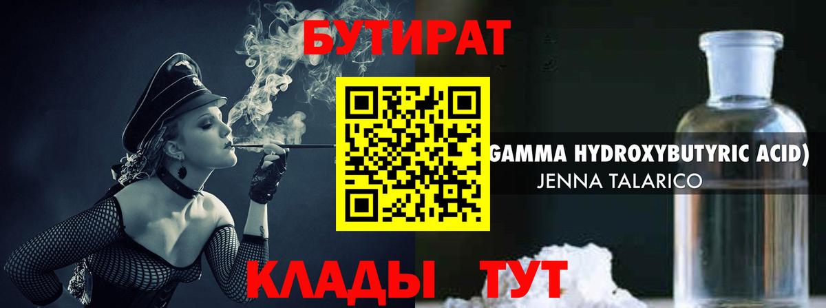 БУТИРАТ  Бутират Butirat  Вход с VPN  Лесосибирск 