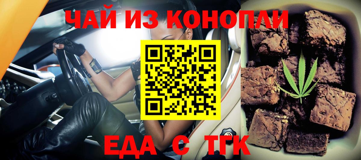 Лесосибирск  Еда ТГК марихуана  Вход с VPN 