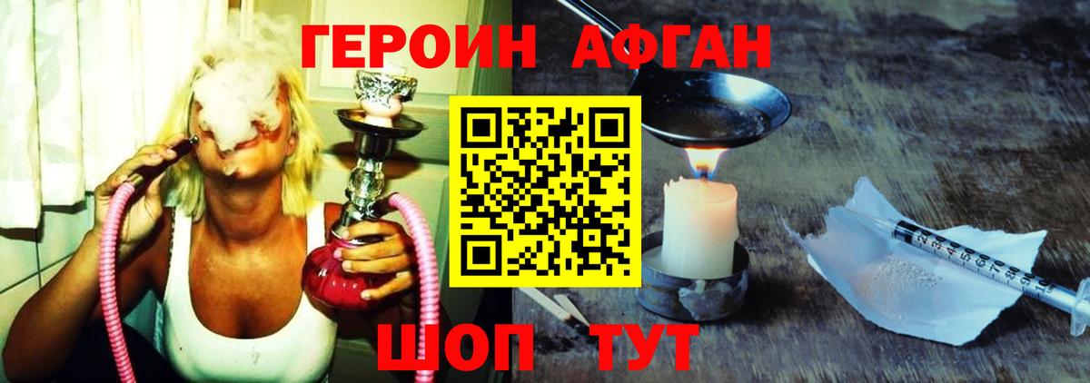 ГЕРОИН афганец Лесосибирск