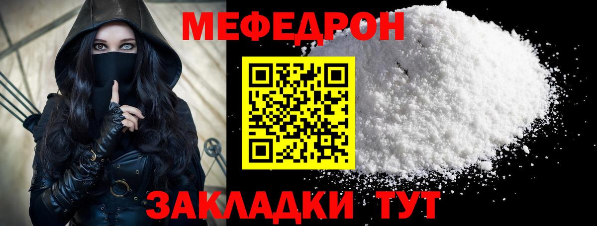 МЯУ-МЯУ кристаллы  Вход с VPN  Мефедрон  Лесосибирск 
