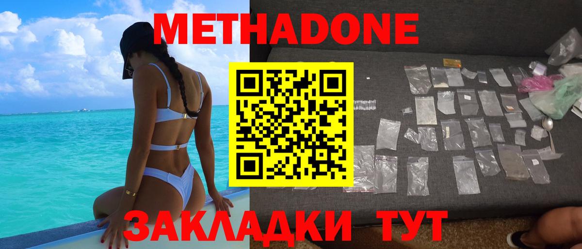 Метадон methadone Лесосибирск