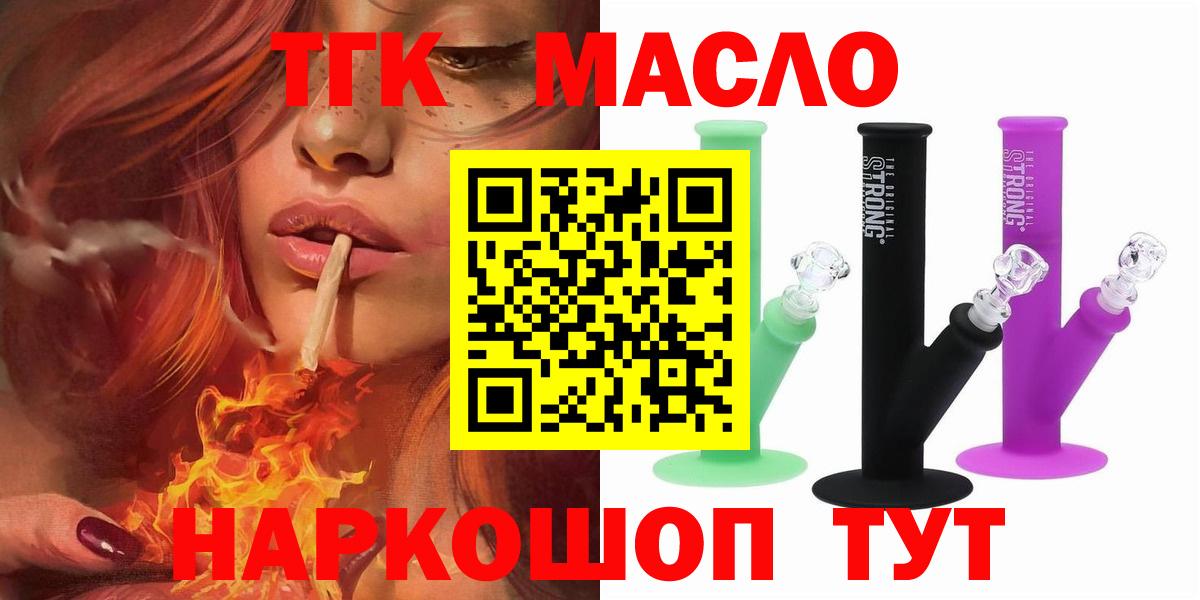Лесосибирск  Дистиллят ТГК вейп с тгк  Дистиллят ТГК гашишное масло  Вход с VPN 